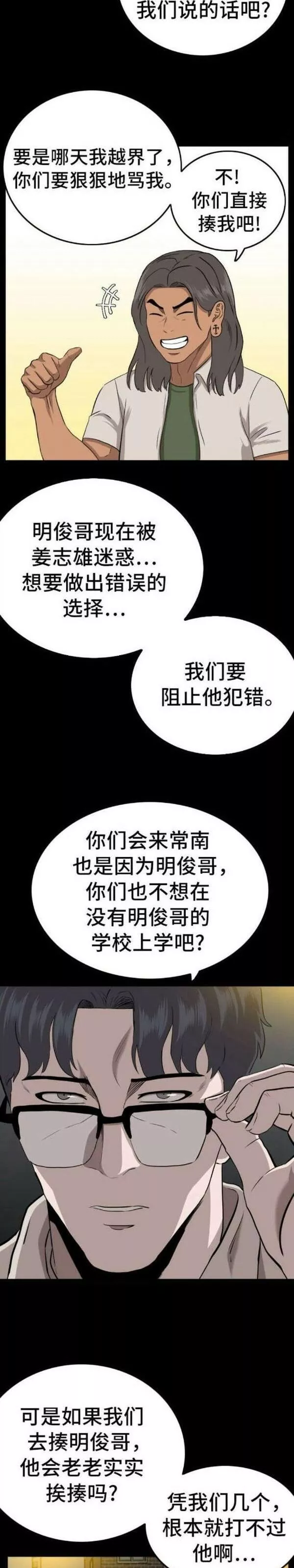 我是坏小子韩漫漫画,第147话7图