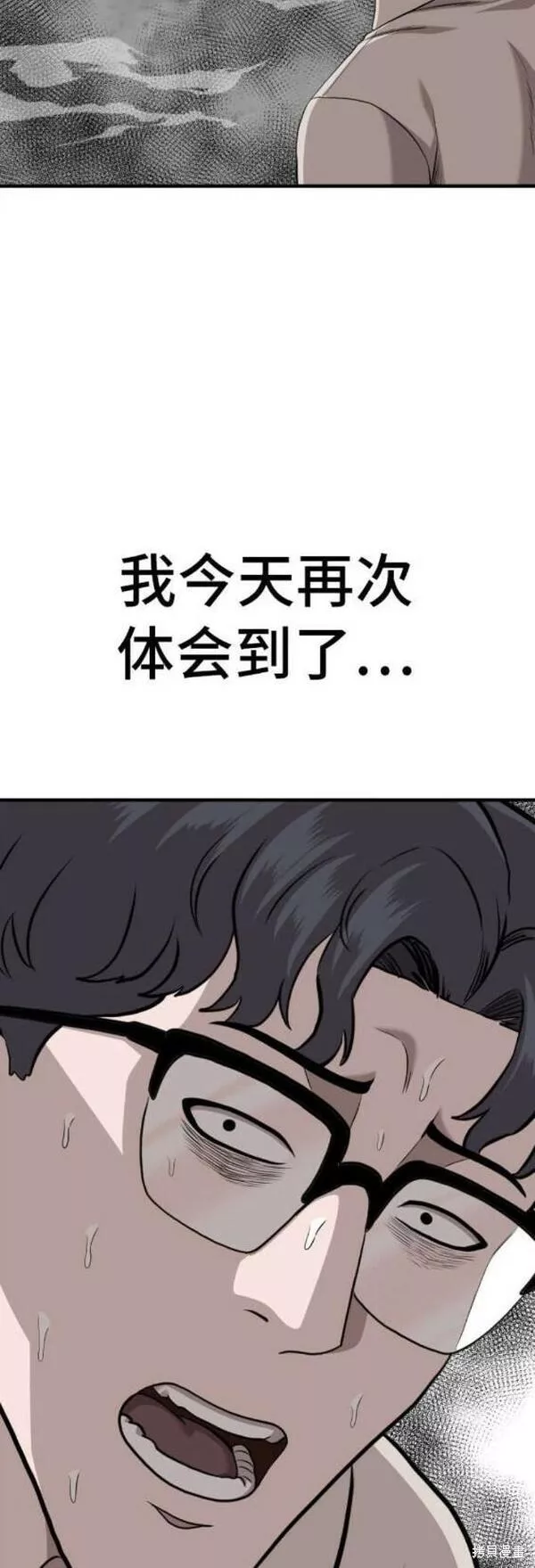 我是坏小子韩漫漫画,第147话33图