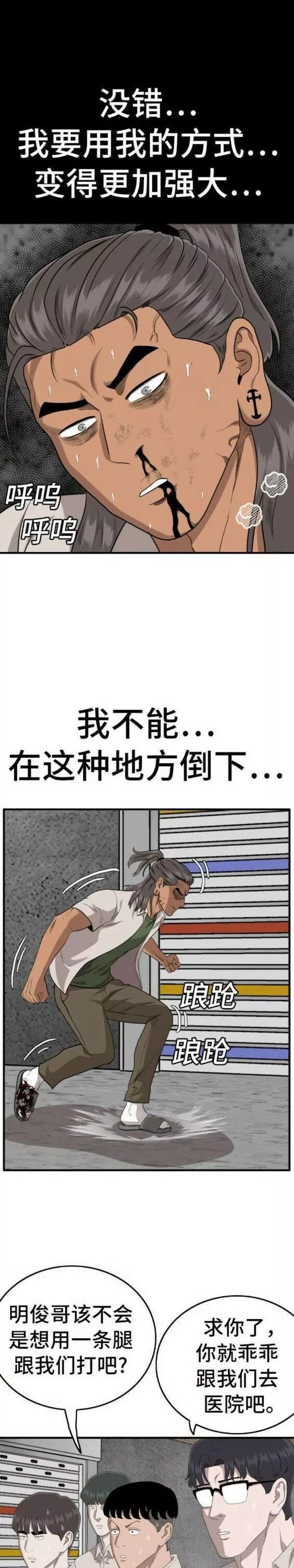 我是坏小子韩漫漫画,第147话14图