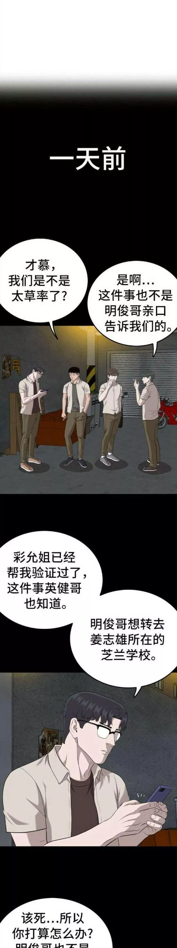 我是坏小子韩漫漫画,第147话4图