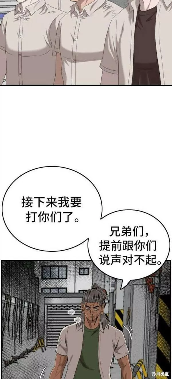 我是坏小子韩漫漫画,第147话15图