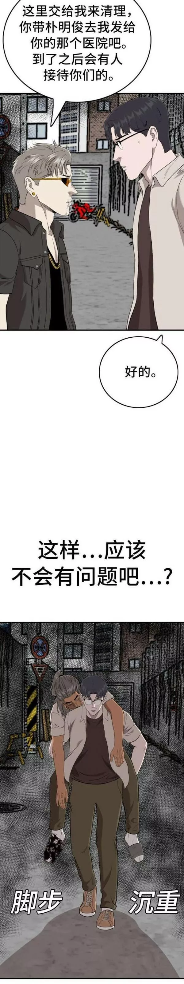 我是坏小子韩漫漫画,第147话40图