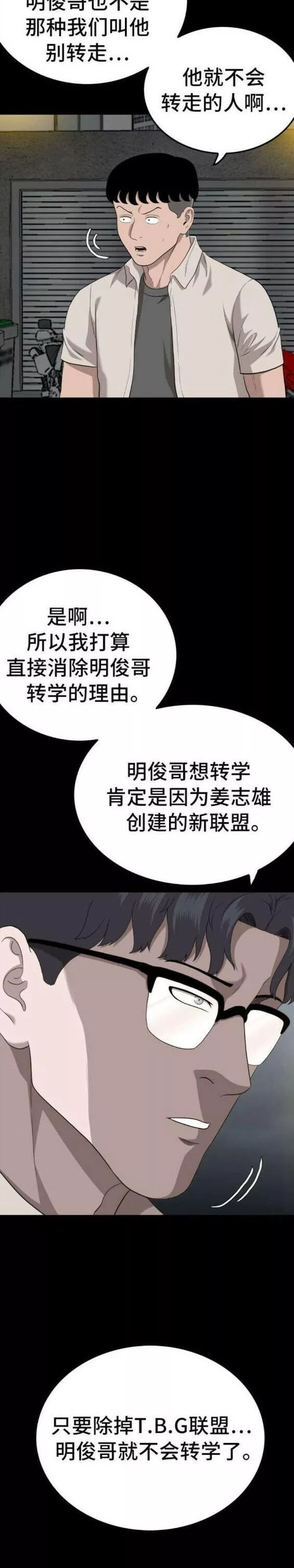 我是坏小子韩漫漫画,第147话5图