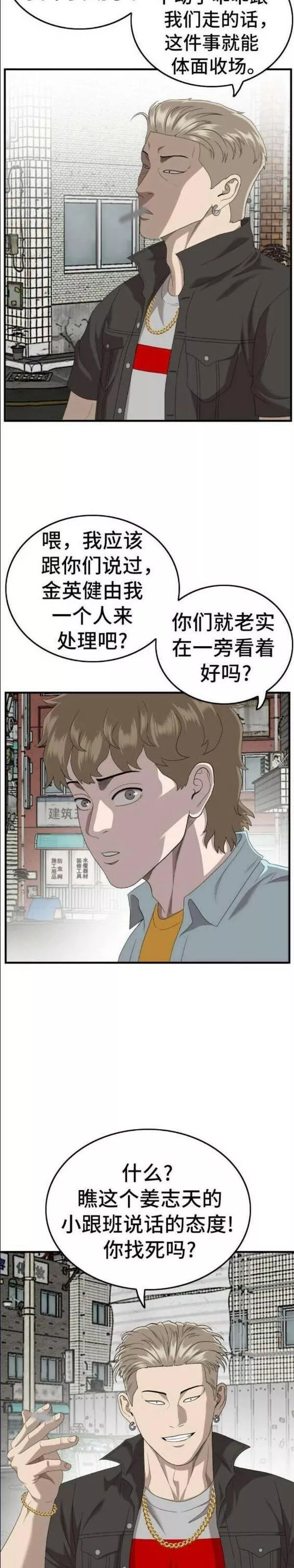 我是坏小子漫画免费全集下拉式六漫画漫画,第148话7图