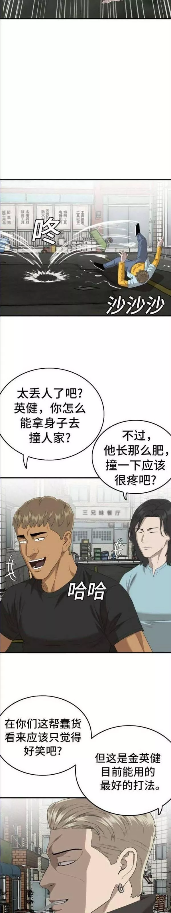 我是坏小子漫画免费全集下拉式六漫画漫画,第148话19图