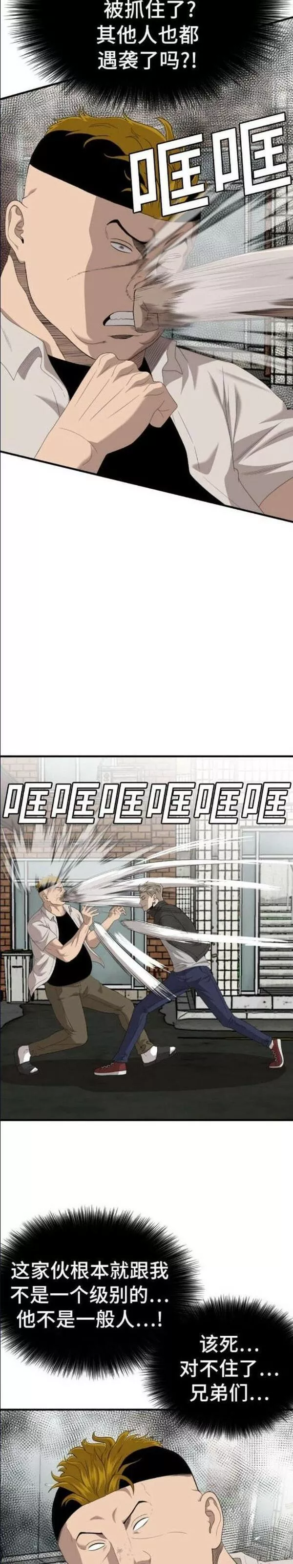 我是坏小子漫画免费全集下拉式六漫画漫画,第148话37图