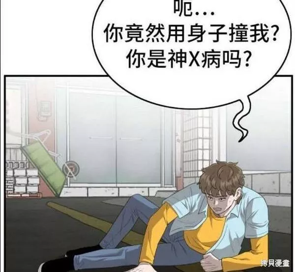 我是坏小子漫画免费全集下拉式六漫画漫画,第148话21图