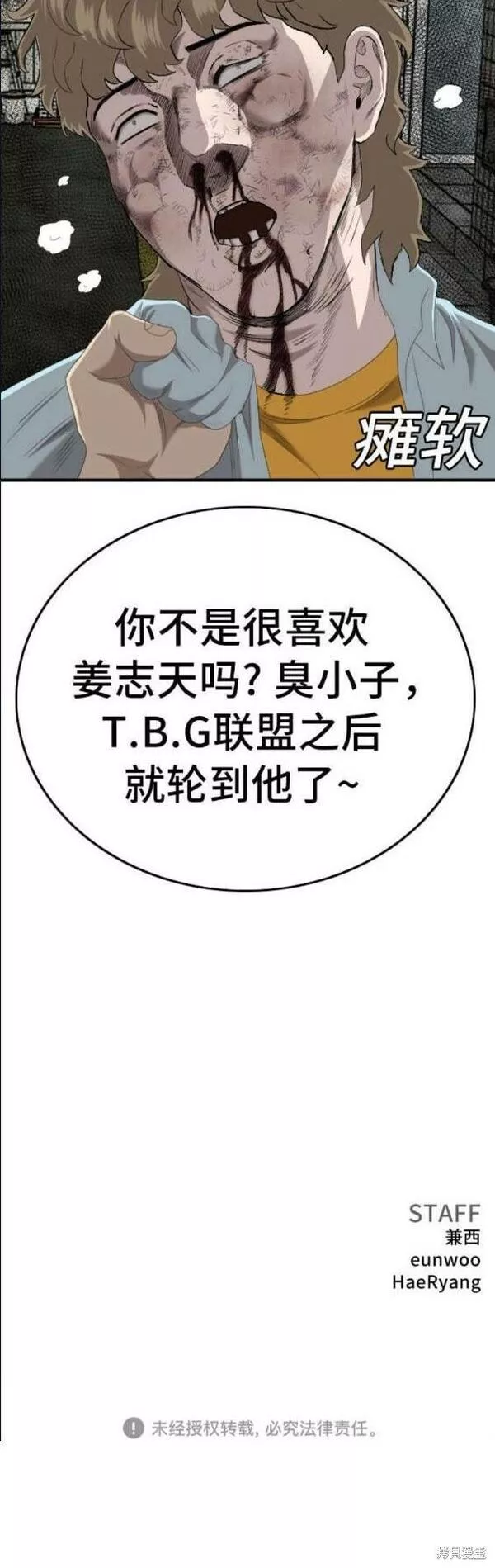 我是坏小子漫画免费全集下拉式六漫画漫画,第148话50图