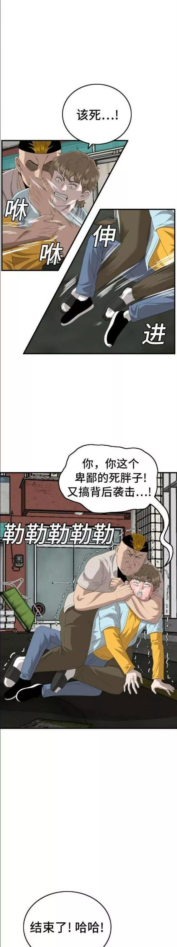 我是坏小子漫画免费全集下拉式六漫画漫画,第148话25图