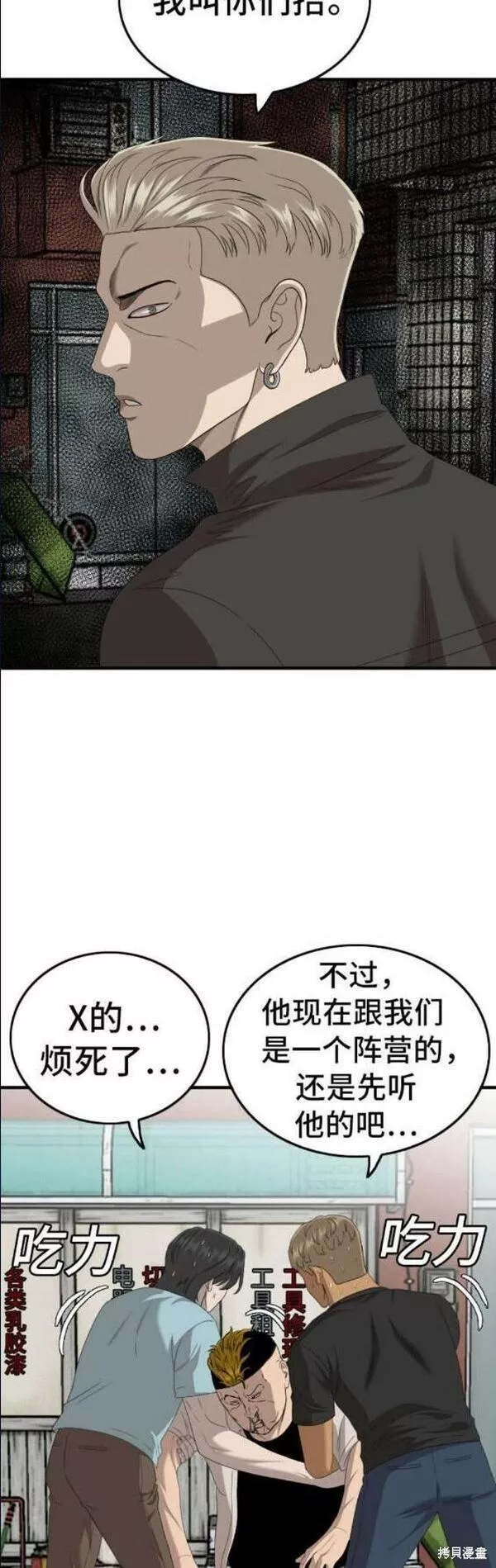 我是坏小子漫画免费全集下拉式六漫画漫画,第148话40图