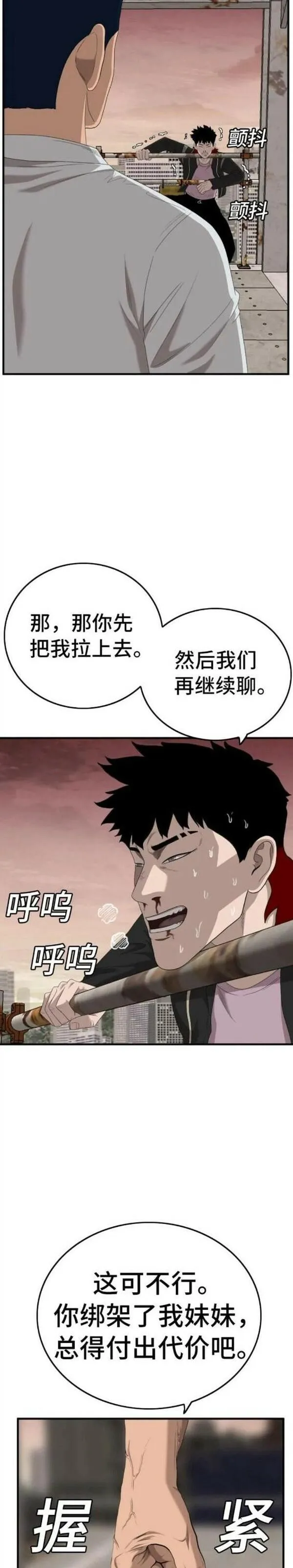 我是坏小子漫画,第151话49图