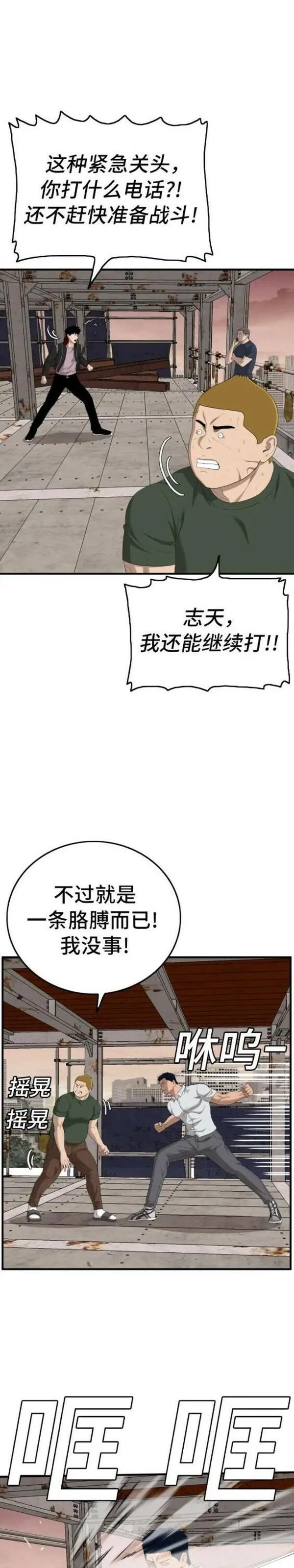 我是坏小子漫画,第151话29图