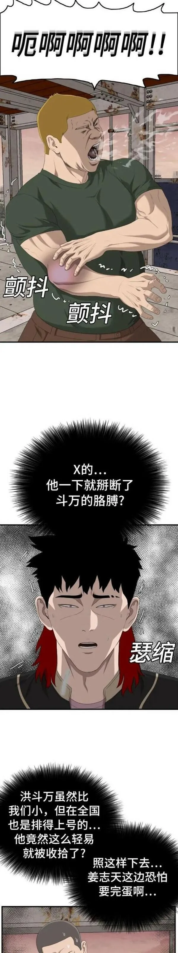 我是坏小子漫画,第151话26图