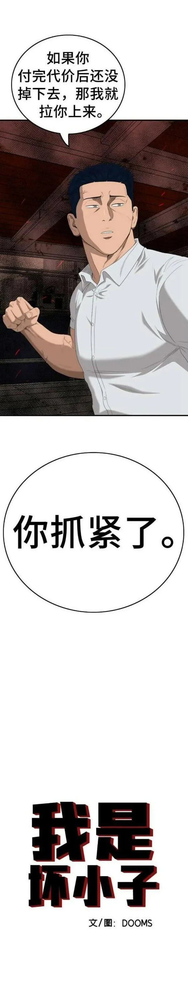 我是坏小子漫画,第151话52图