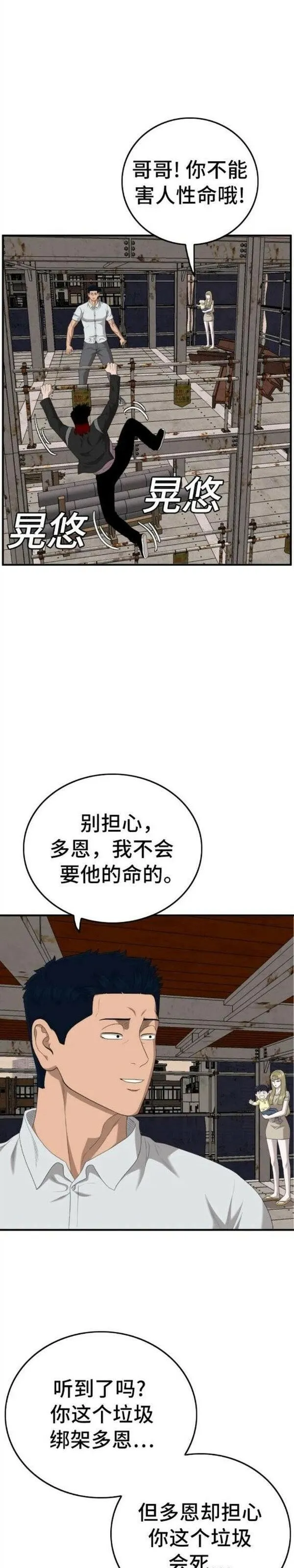 我是坏小子漫画,第151话47图