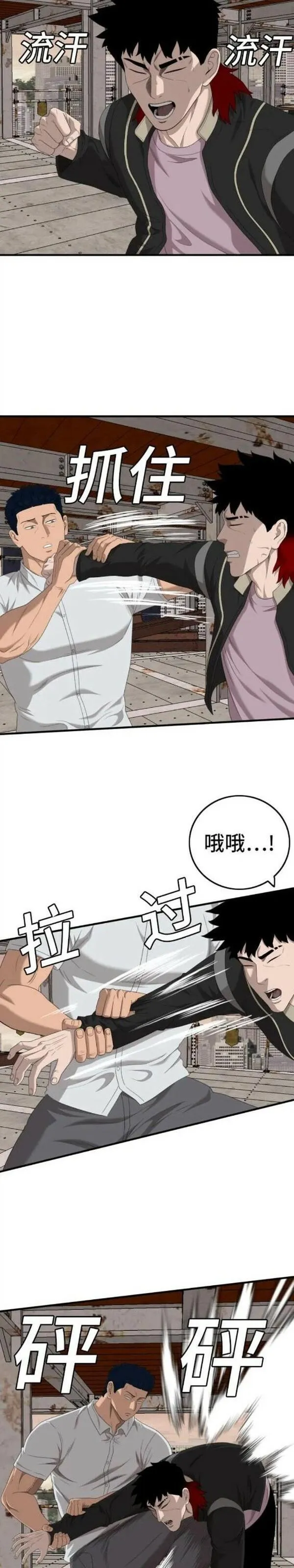 我是坏小子漫画,第151话43图