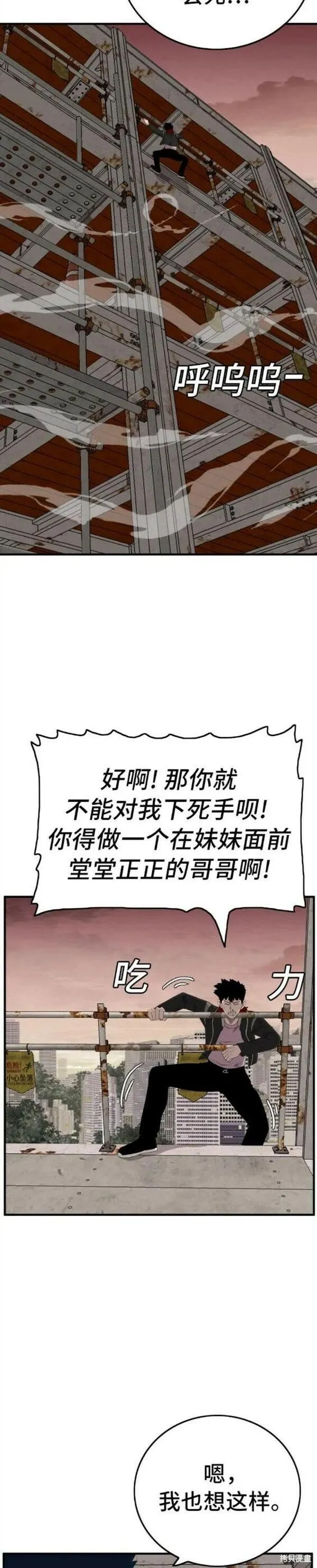 我是坏小子漫画,第151话48图