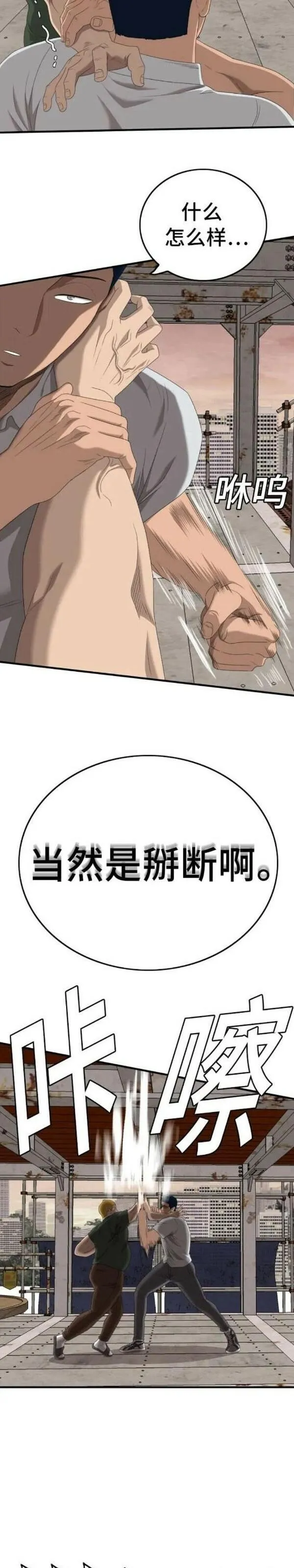 我是坏小子漫画,第151话25图