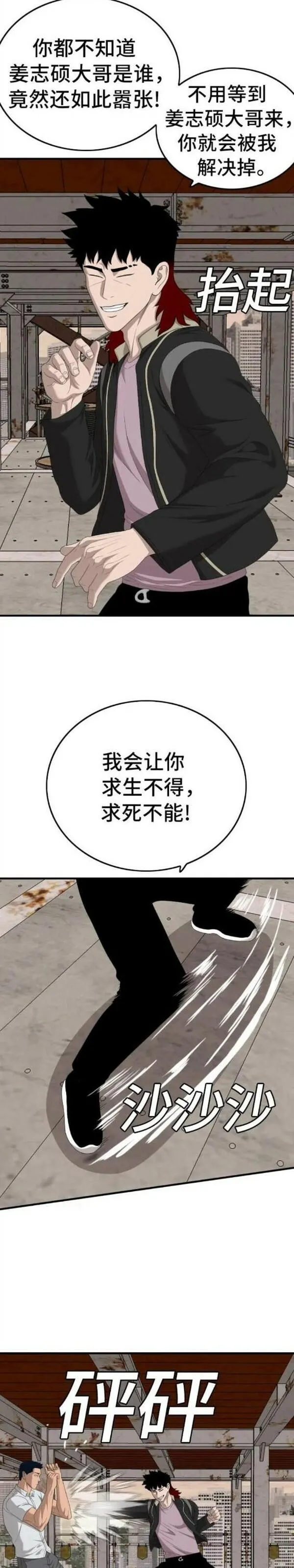 我是坏小子漫画,第151话41图