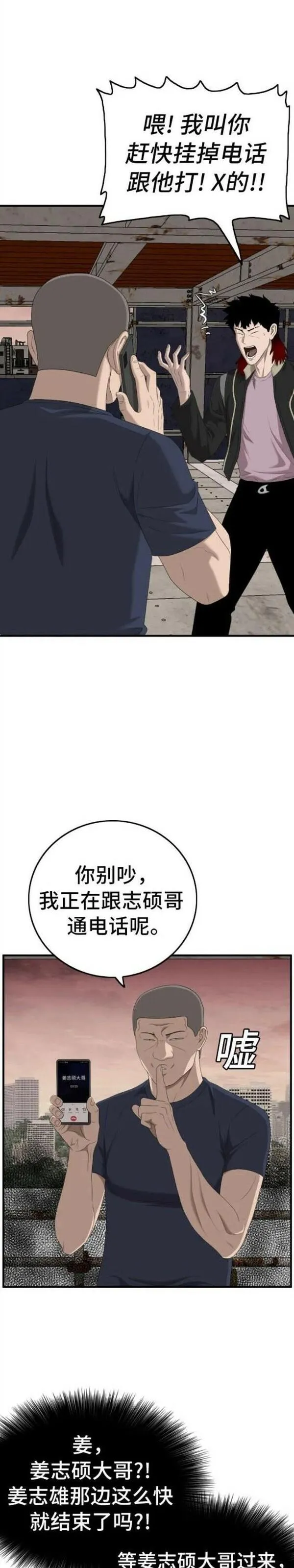 我是坏小子漫画,第151话33图