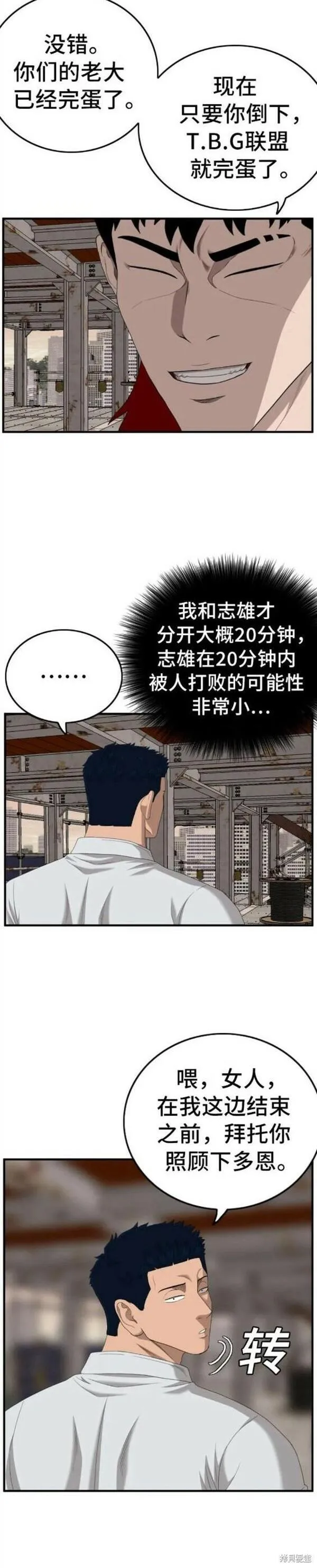 我是坏小子漫画,第151话38图