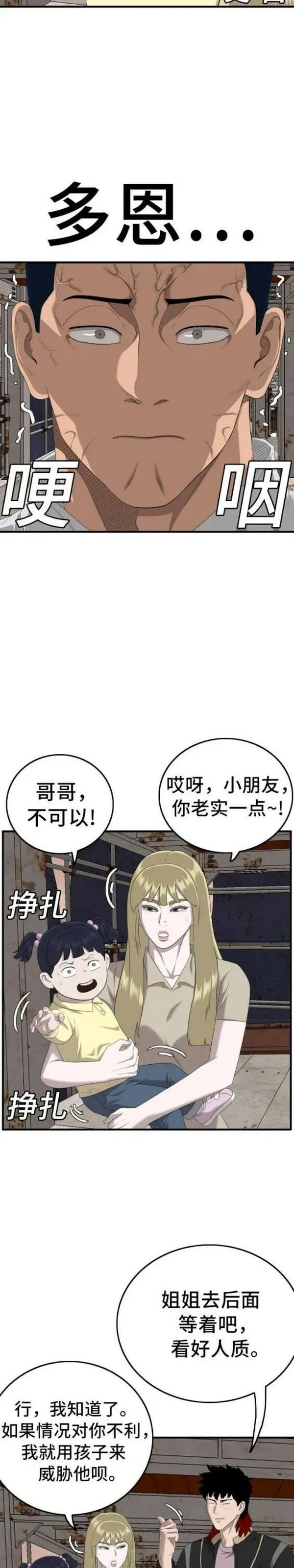 我是坏小子漫画,第151话13图