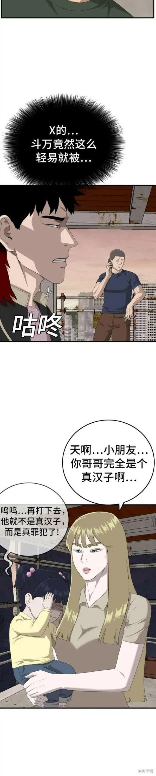 我是坏小子漫画,第151话32图