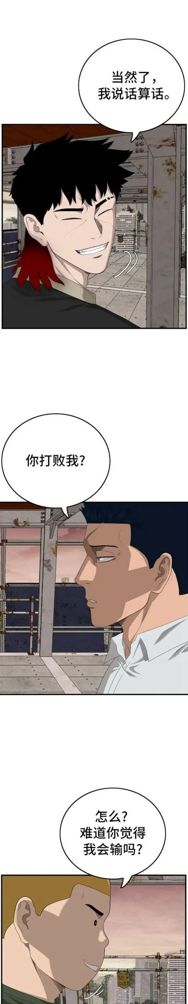 我是坏小子漫画,第151话20图