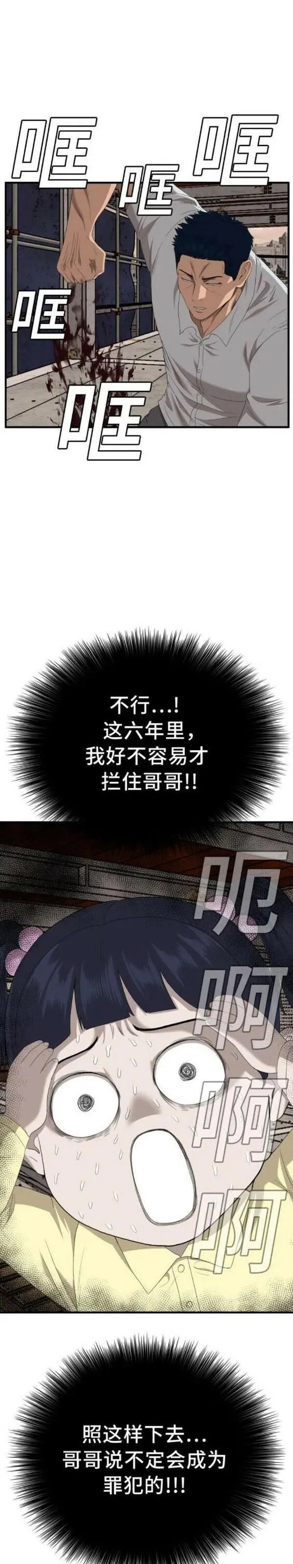 我是坏小子漫画,第151话2图