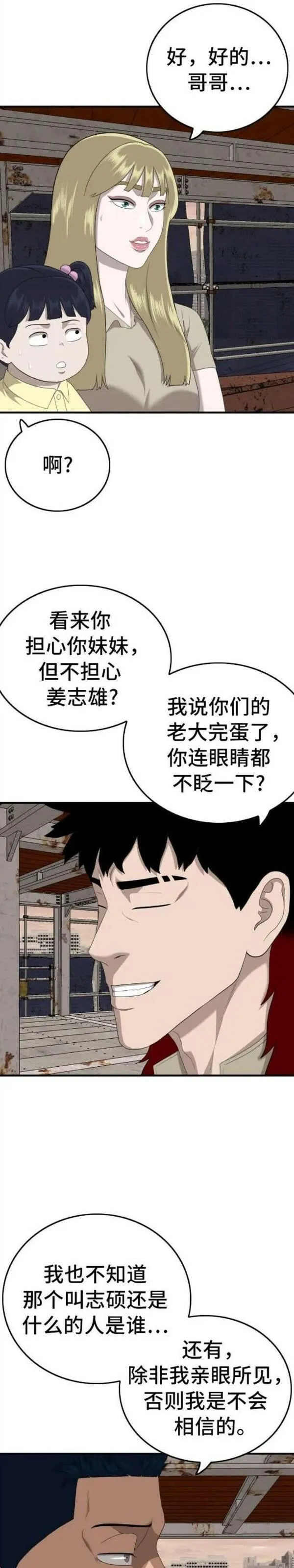 我是坏小子漫画,第151话39图