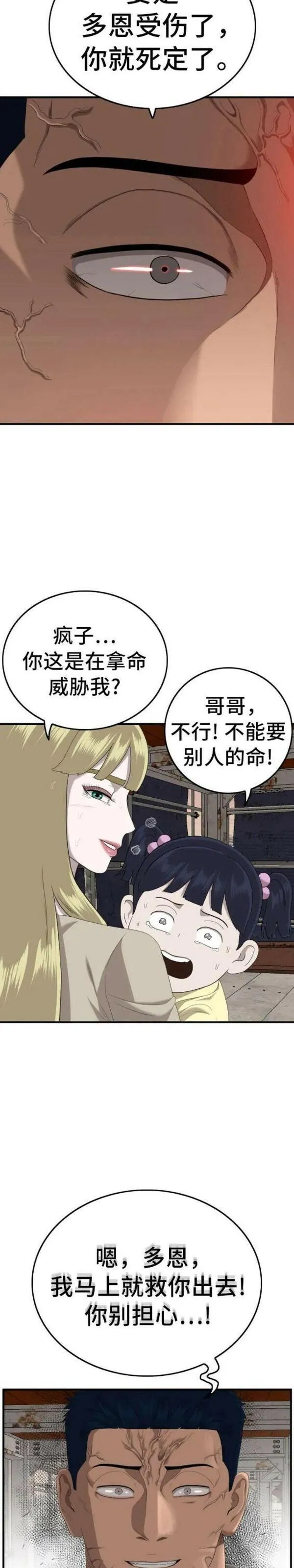 我是坏小子漫画,第151话16图