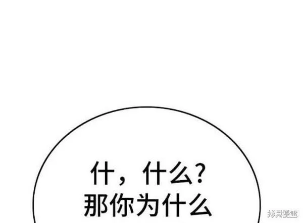 我是坏小子片段漫画,第152话36图