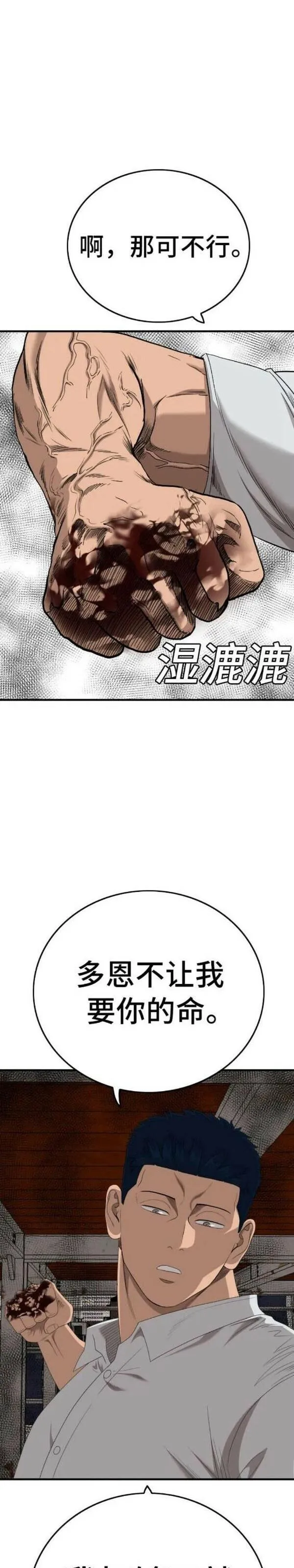 我是坏小子片段漫画,第152话43图