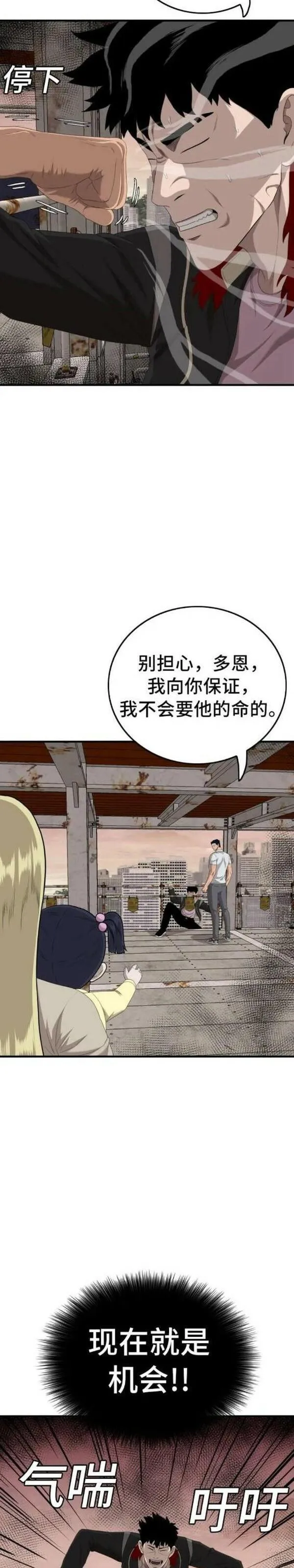 我是坏小子片段漫画,第152话8图