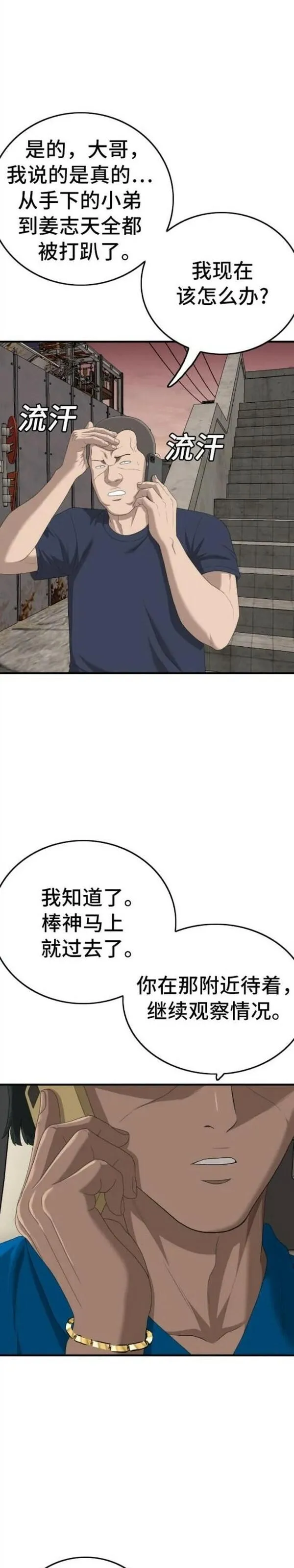 我是坏小子片段漫画,第152话65图