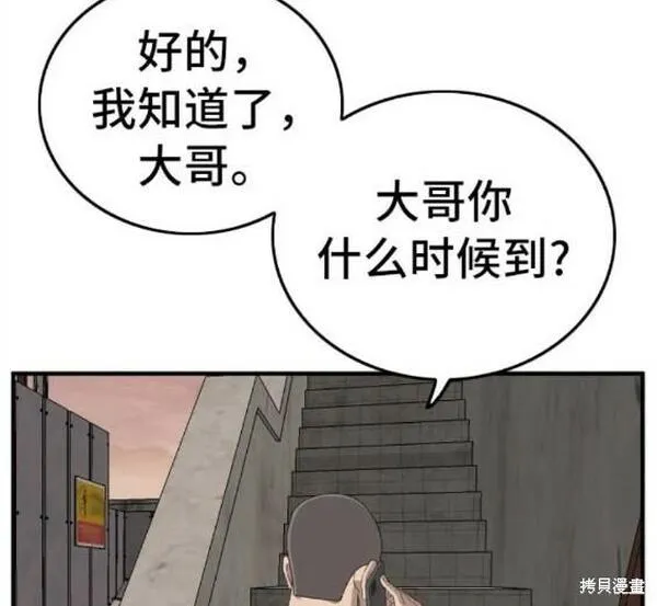 我是坏小子片段漫画,第152话66图