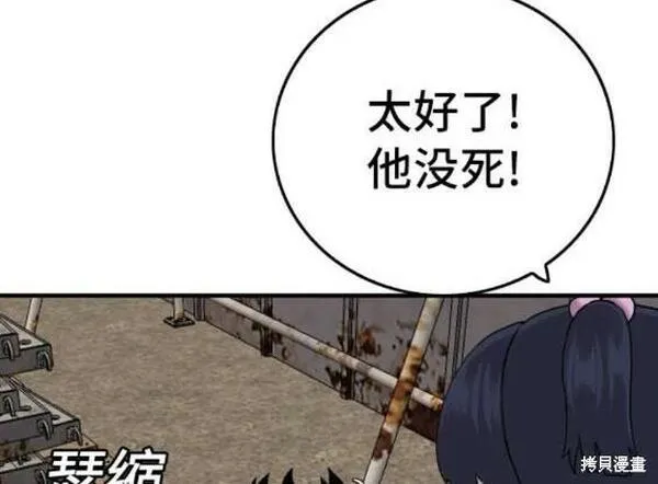 我是坏小子片段漫画,第152话57图