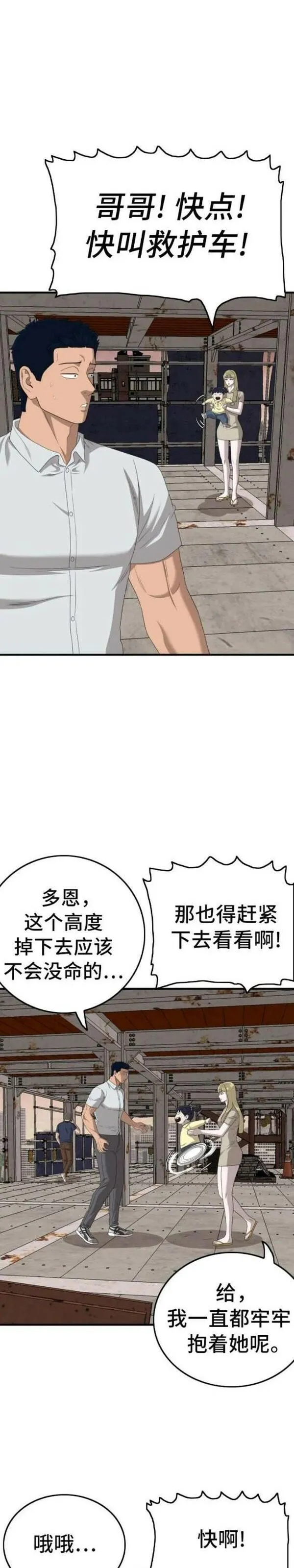 我是坏小子片段漫画,第152话52图