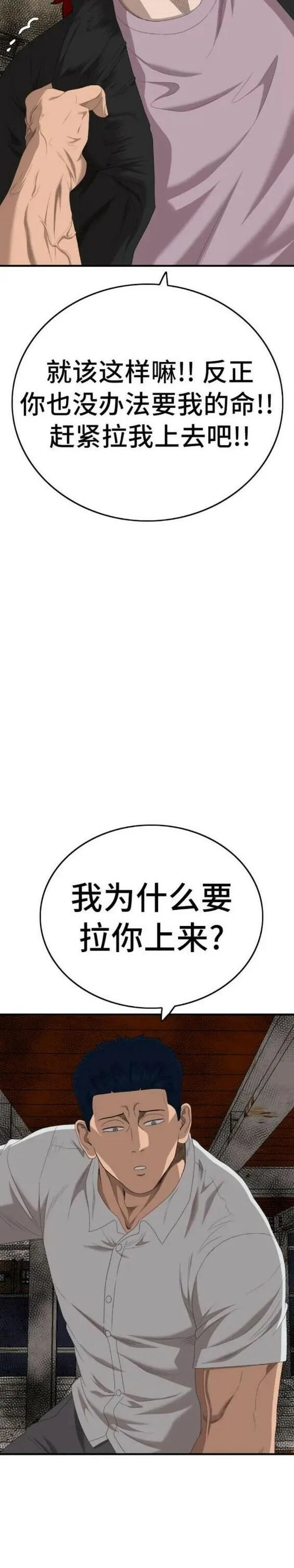 我是坏小子片段漫画,第152话35图