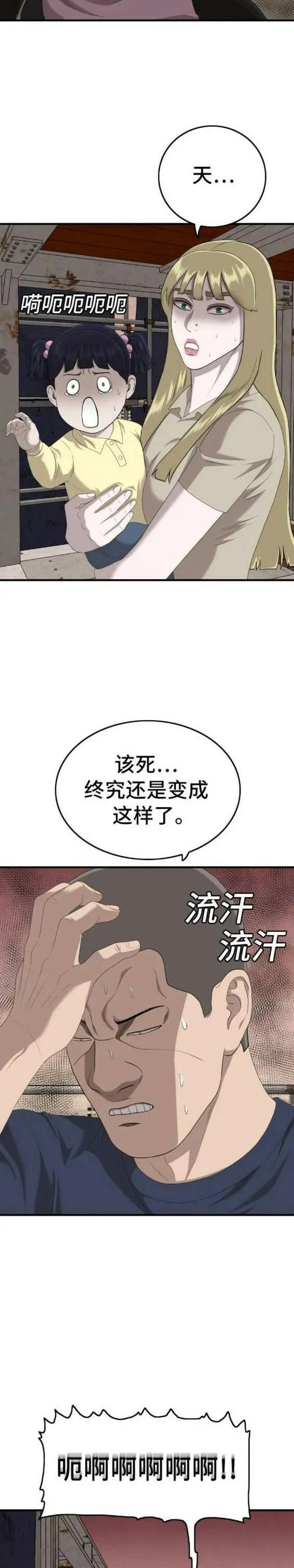 我是坏小子片段漫画,第152话29图