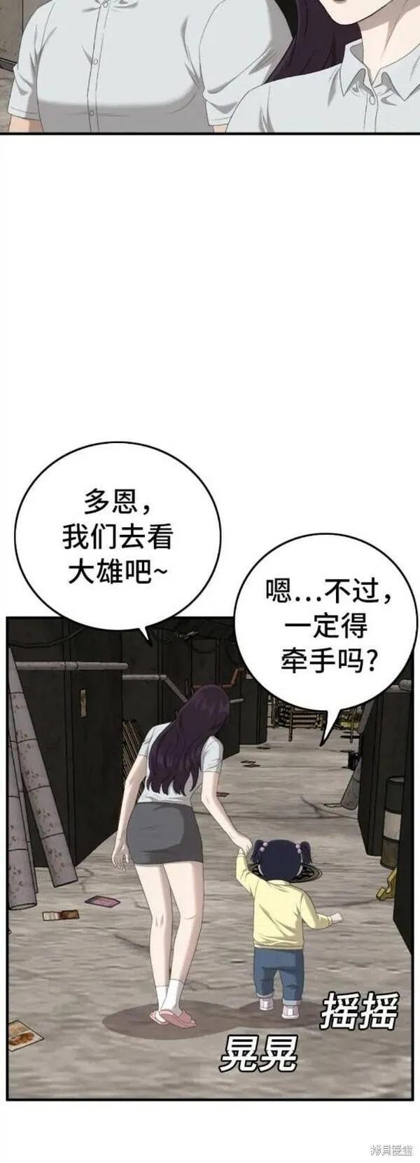 我是坏小子漫画,第153话42图