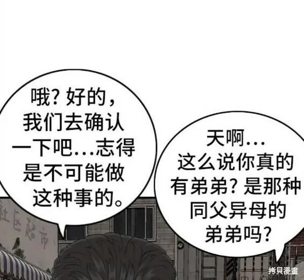 我是坏小子漫画,第153话30图