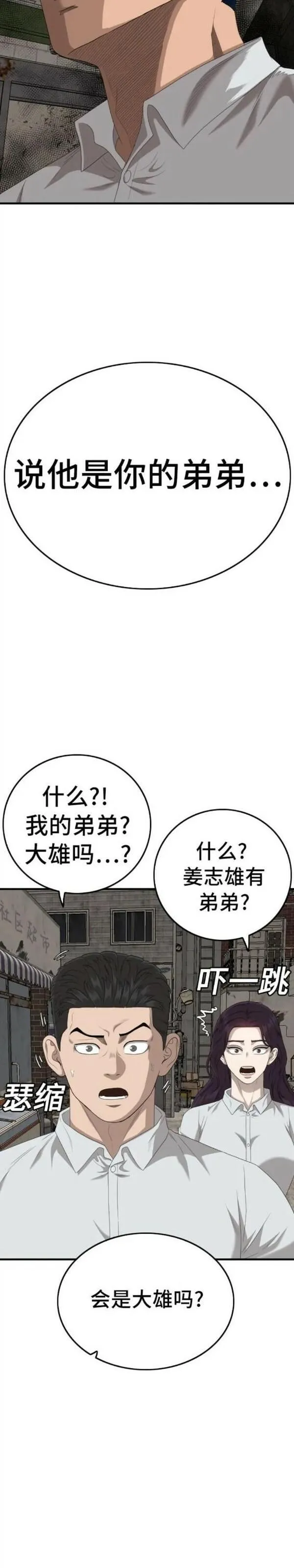 我是坏小子漫画,第153话28图