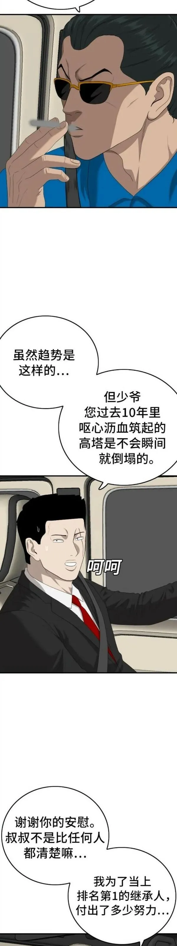 我是坏小子漫画,第153话10图