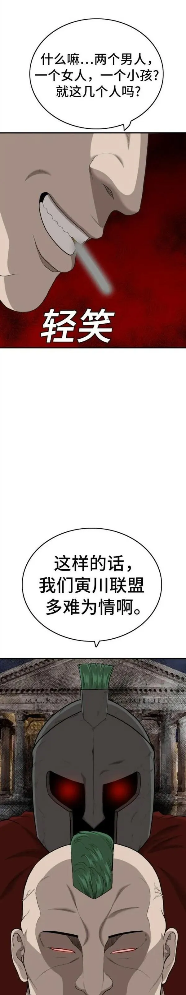 我是坏小子漫画,第153话35图