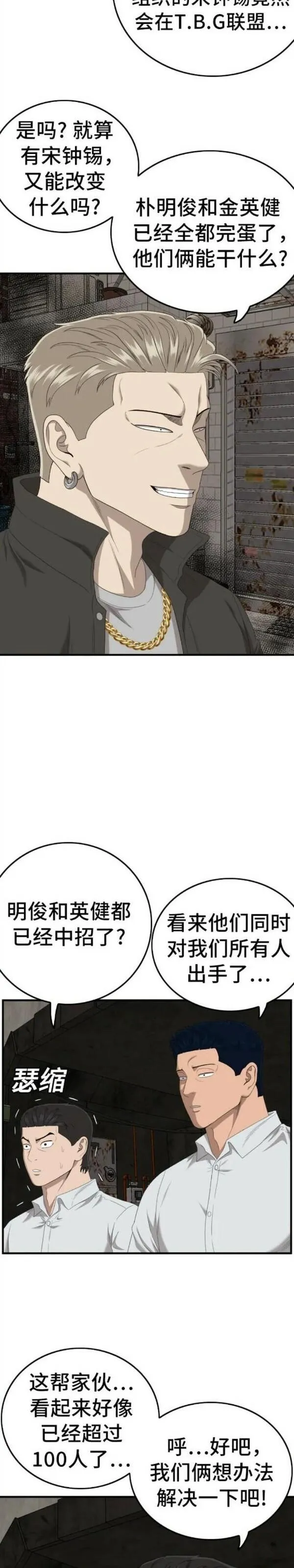 我是坏小子漫画,第153话45图