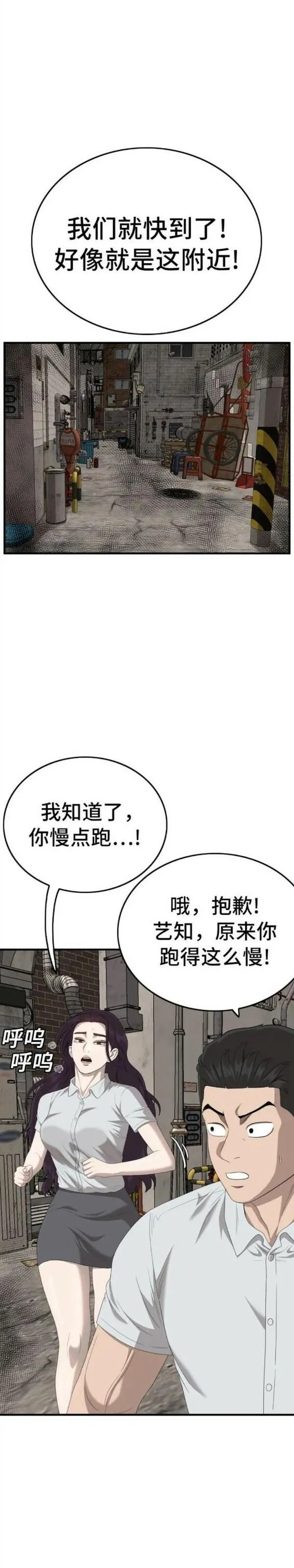 我是坏小子漫画,第153话20图