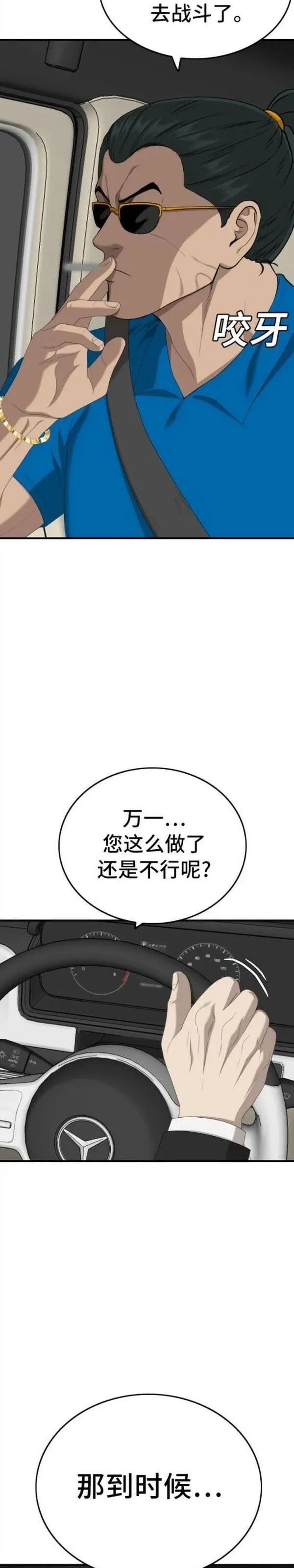 我是坏小子漫画,第153话17图