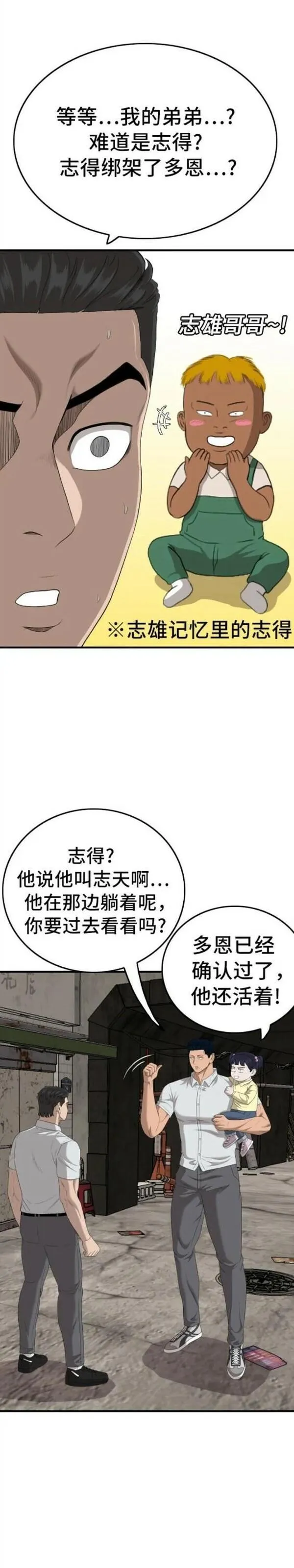 我是坏小子漫画,第153话29图