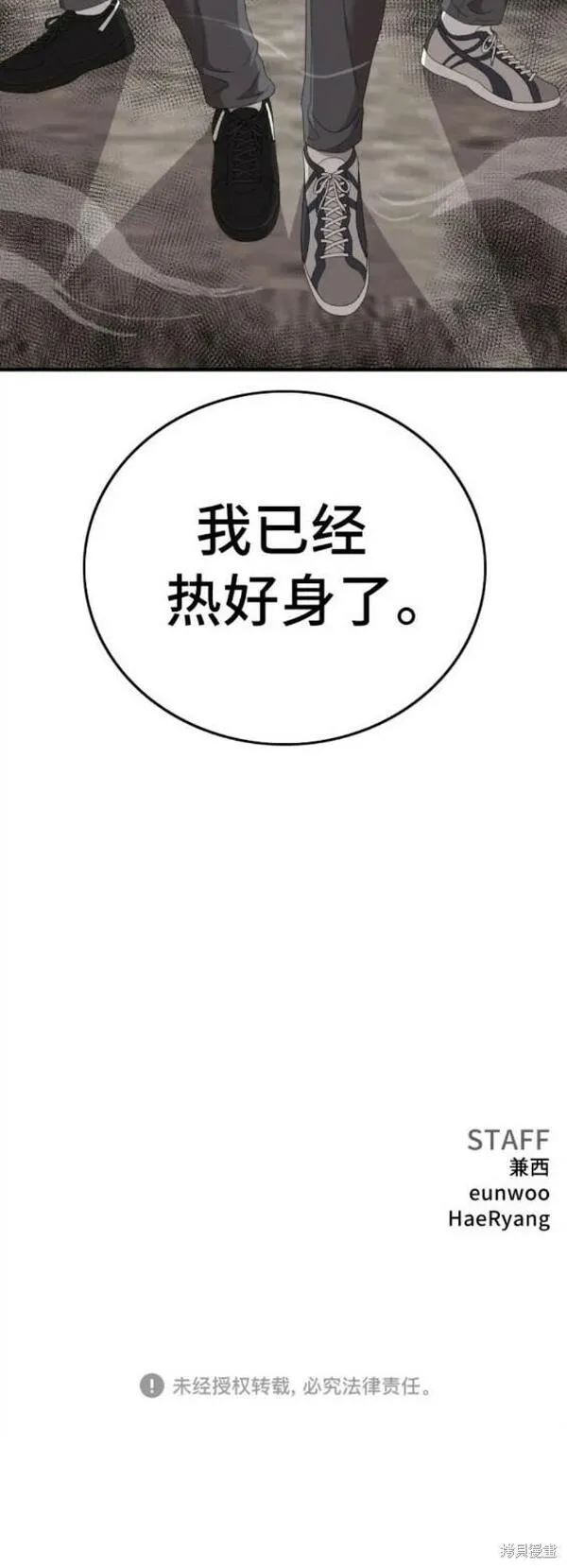 我是坏小子漫画,第153话50图